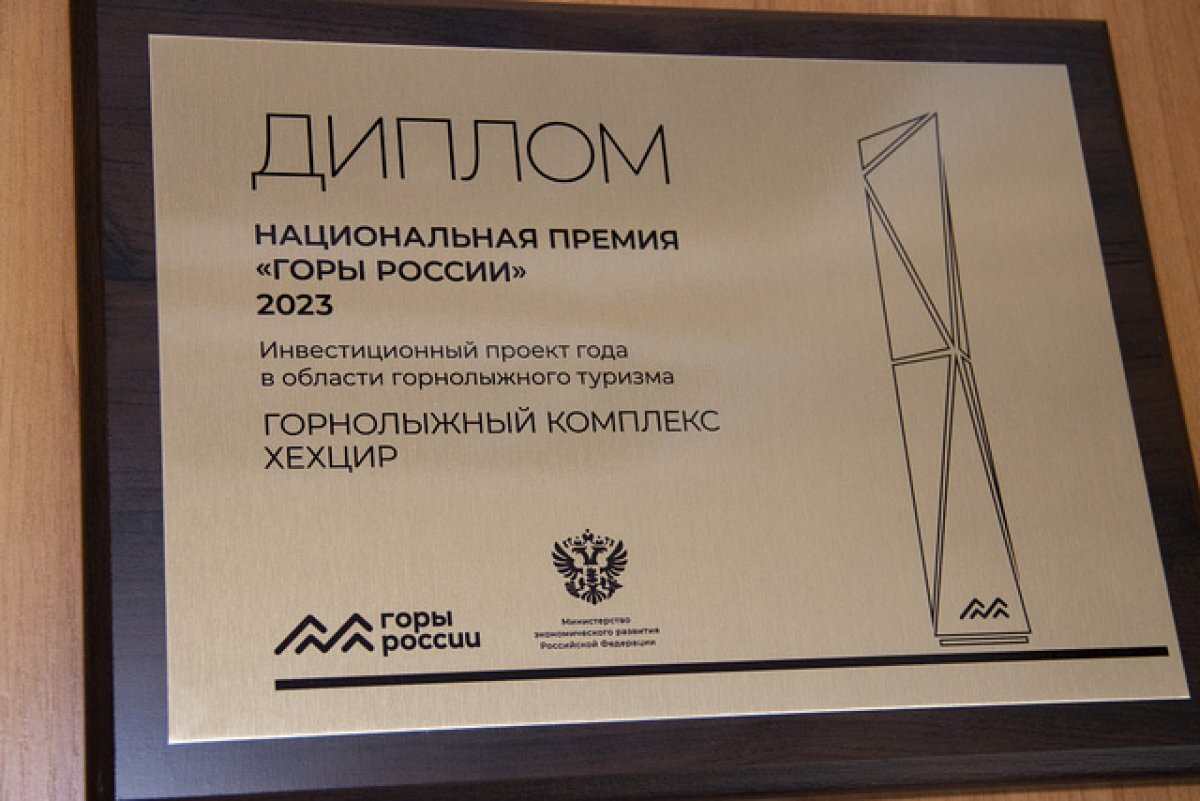    Комплекс «Хехцир» вошел в список лидеров горнолыжных курортов России