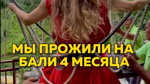 сколько стоит месяц жизни на бали