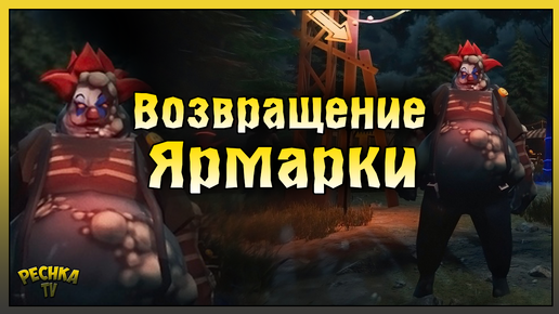 Video herunterladen: СОБЫТИЕ ЯРМАРКА В ЛАСТ ДЕЙ! ВОЗВРАЩЕНИЕ ЯРМАРКИ! Last Day on Earth: Survival