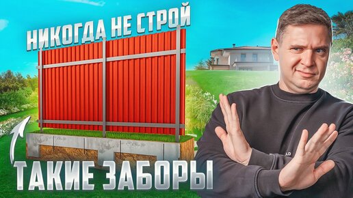 Как оградить участок без профлиста? И какие бывают заборы. | Sharkov ...