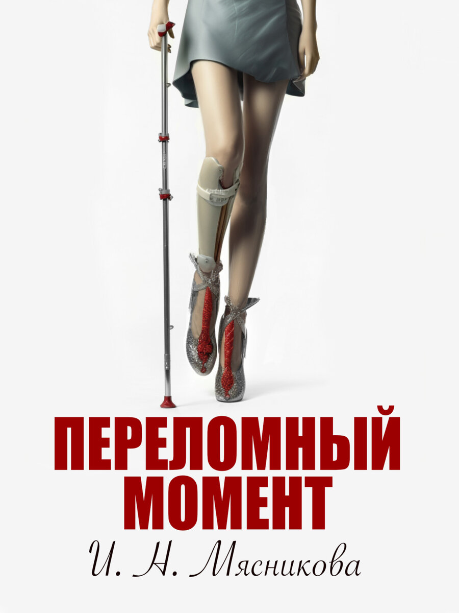 Изображение заимствовано с сайта ЛитРес.ру