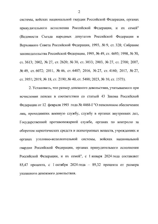 С 1 октября 2024 повышение военным