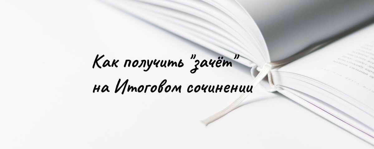Не зачет