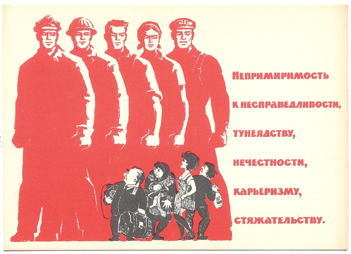 Плакат СССР.