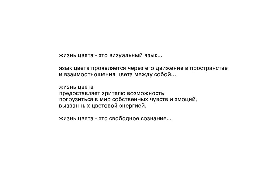  автор визуального языка жизнь цвета Виктор Подшивалов 1958-2020