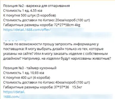 Клиентский запрос по товарам
