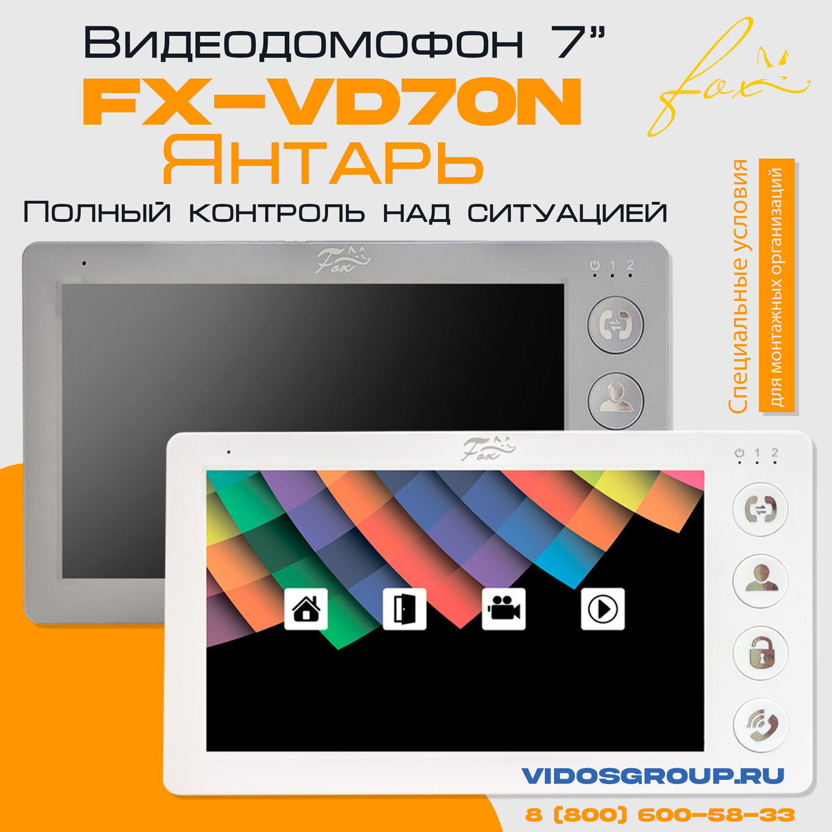FX-VD70N (ЯНТАРЬ 7)