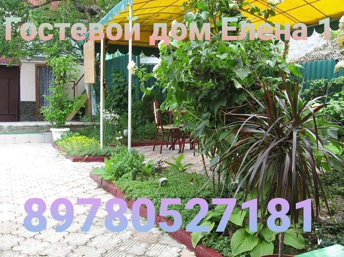 Гостевой дом Елена - в частном секторе Феодосии.
