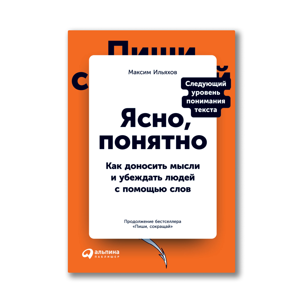 Книга ильяхова ясно понятно