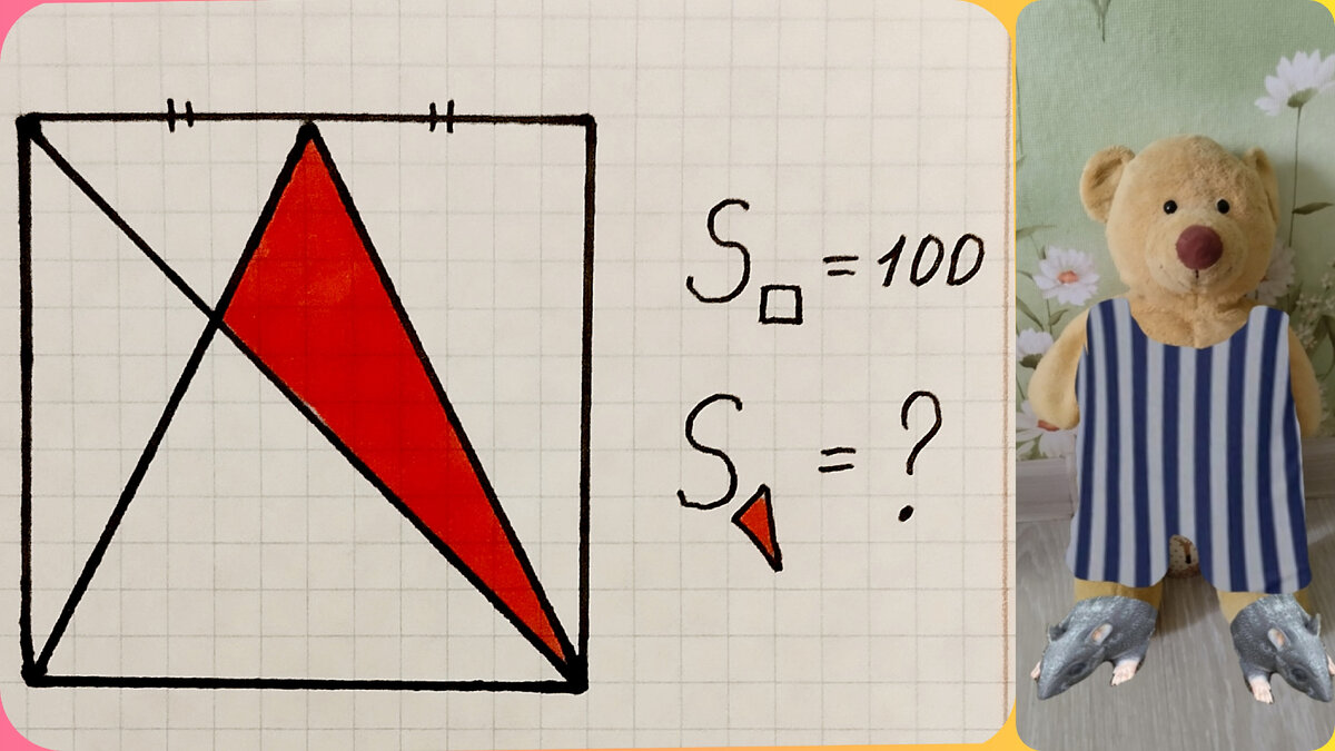Математика. Геометрия. Соотношение площадей