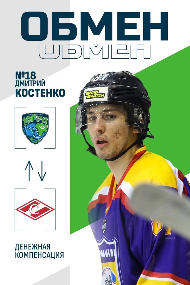    Защитник Дмитрий Костенко перешел в «Югру»