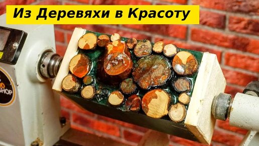 Деревообработка древесины в вазу: Природа в каждом слое