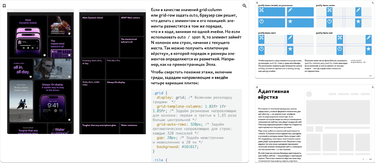 Главы «Гриды» и «Адаптивная вёрстка». Доступны бесплатные деморазвороты
