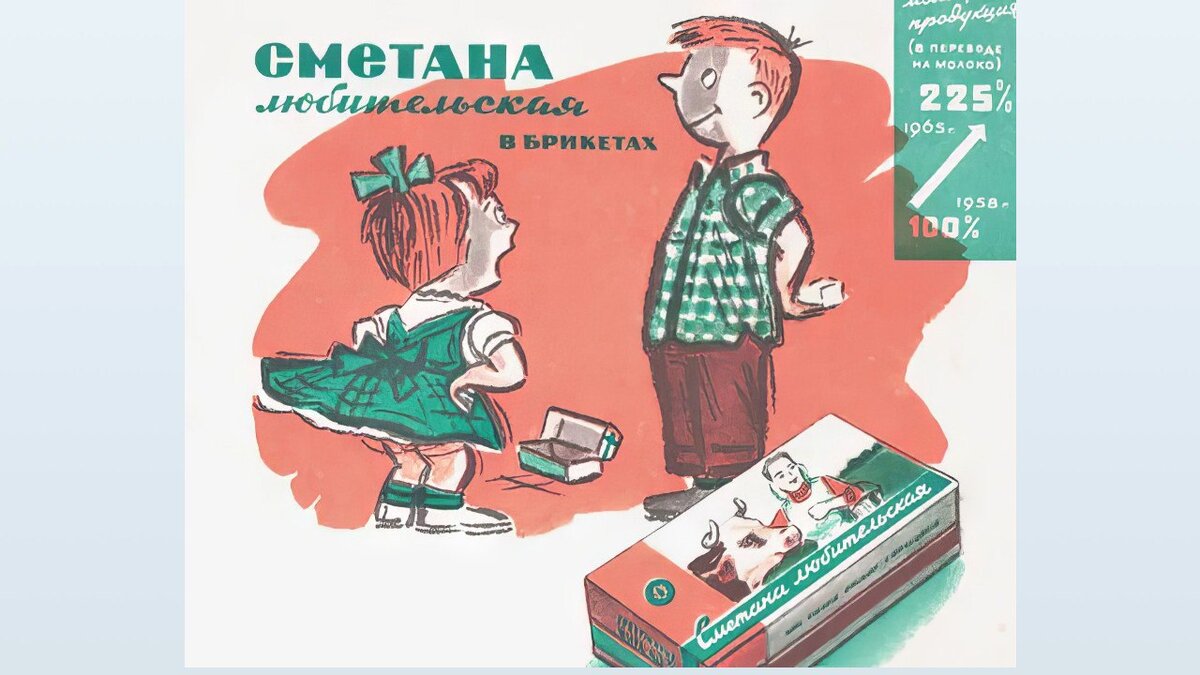 Сметана в ссср фото