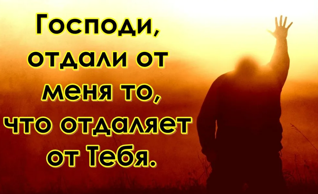 Никто не верит в бога. Господи отдали от меня то что отдаляет меня от тебя. Я люблю тебя Господи. Бог за меня. Боженька меня любит.