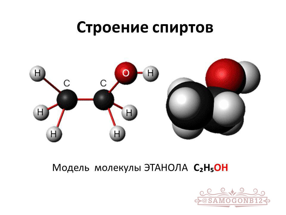 Модель молекулы этанола из открытых источников.