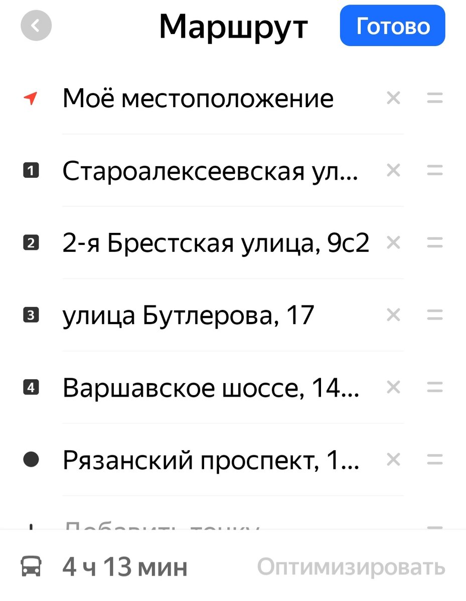 Вот таким был мой маршрут в начале дня.