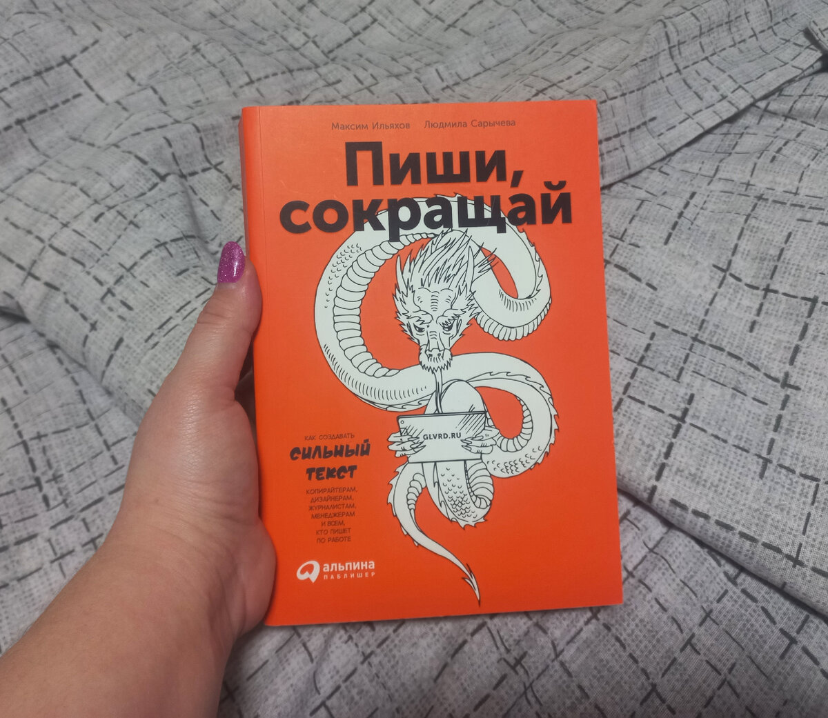 Максим Ильяхов и Людмила Сарычева "Пиши, сокращай"