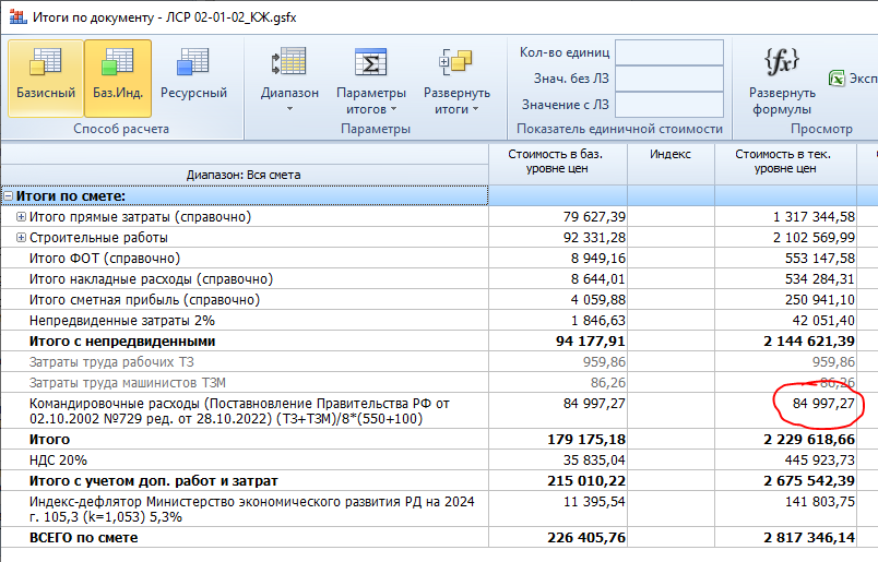 Метод расчёта командировочных затрат на основе ТРУДОЗАТРАТ в смете ...