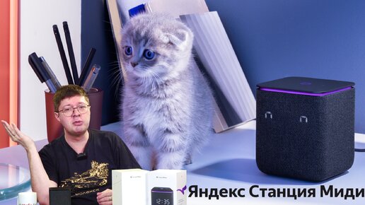 Яндекс Станция Миди: обзор компактной умной колонки с Zigbee и цветомузыкой