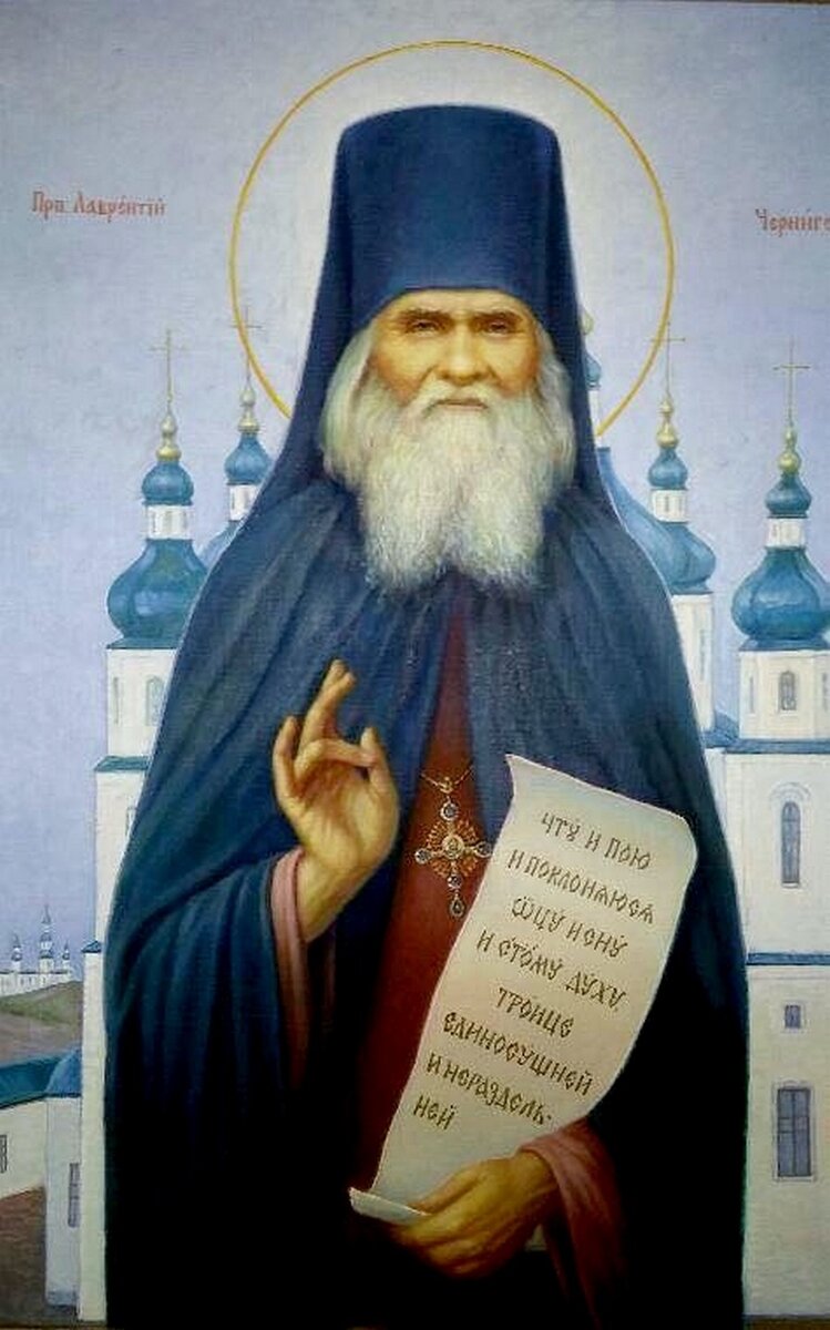 Пророчества черниговского. Икона преподобного Лаврентия Черниговского.