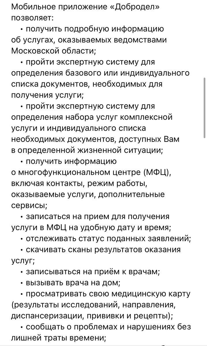 Добродел услуги