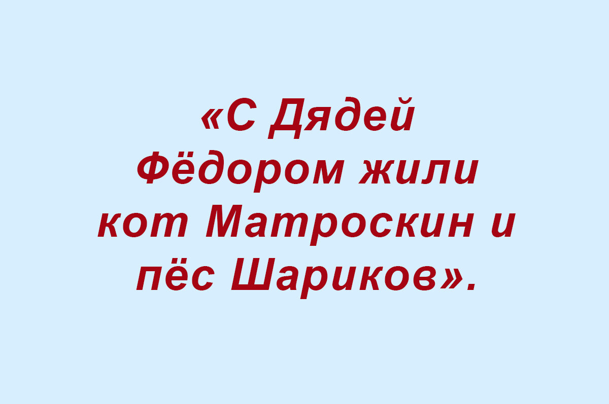 ☺ И к ним в гости иногда заходили Печкин и Швондер. ☺ ☺ Польза была небольшая. ☺ ☺ И, правда, сумели её взять. В этом им помогла газета «Правда». ☺ ☺ А перлы сначала пишутся, а потом обхихикиваются.