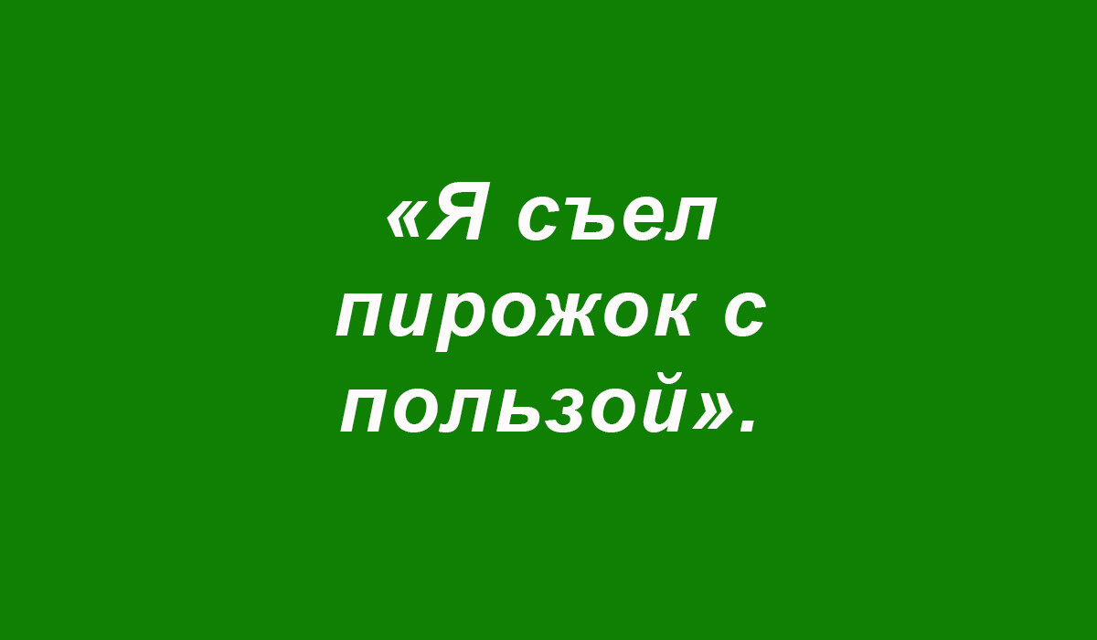 ☺ И к ним в гости иногда заходили Печкин и Швондер. ☺ ☺ Польза была небольшая. ☺ ☺ И, правда, сумели её взять. В этом им помогла газета «Правда». ☺ ☺ А перлы сначала пишутся, а потом обхихикиваются.-2