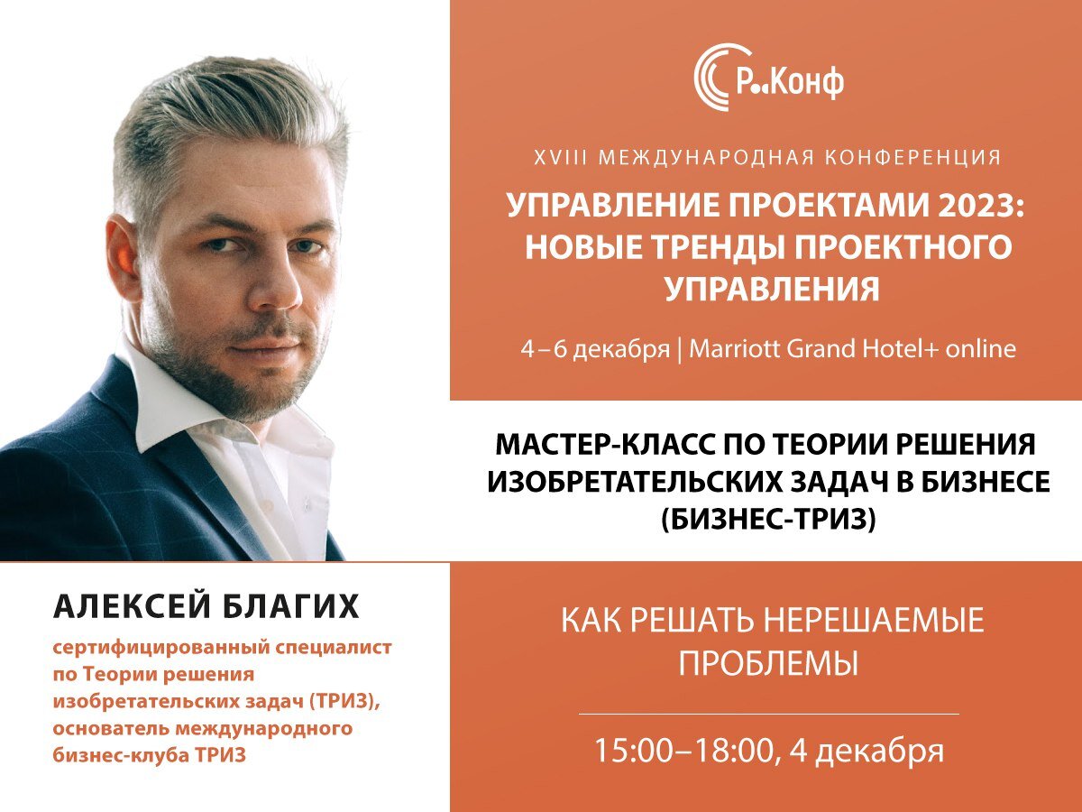 «Теории решения изобретательских задач в бизнесе (Бизнес-ТРИЗ). Как решать нерешаемые проблемы», Алексей Благих