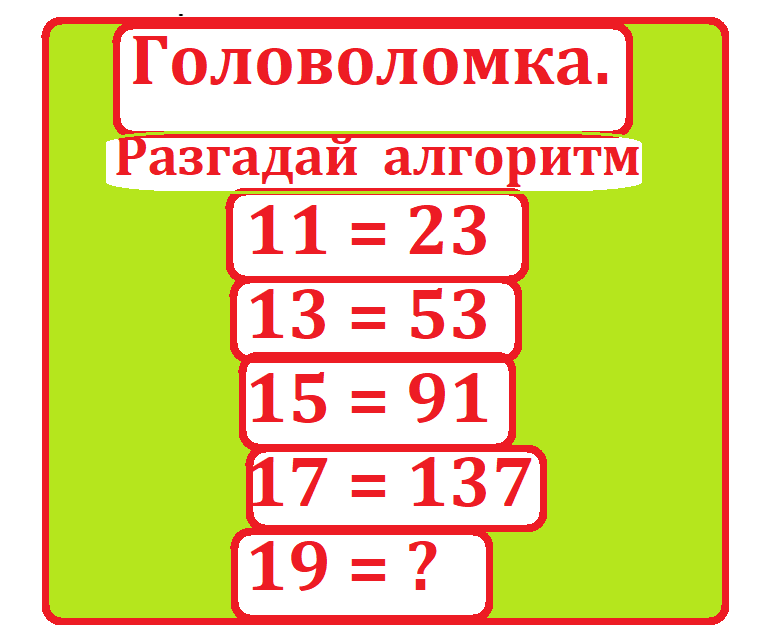 головоломки новы231.png 