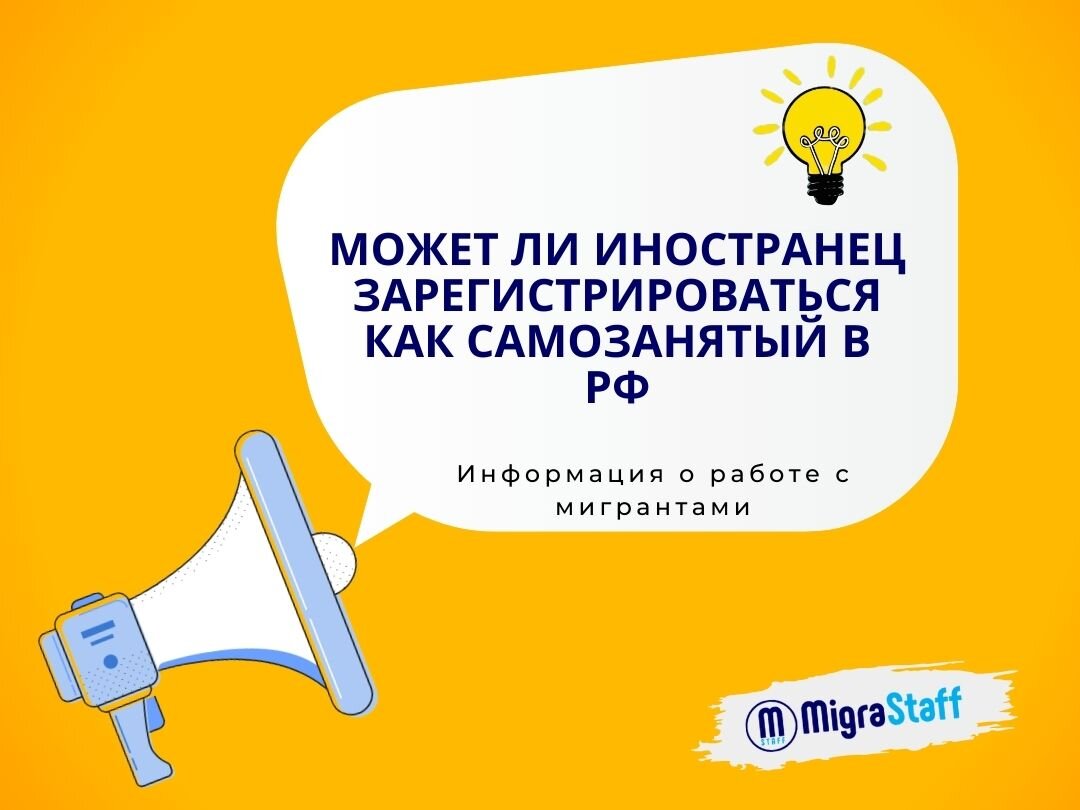 •	Информация о работе с мигрантами
