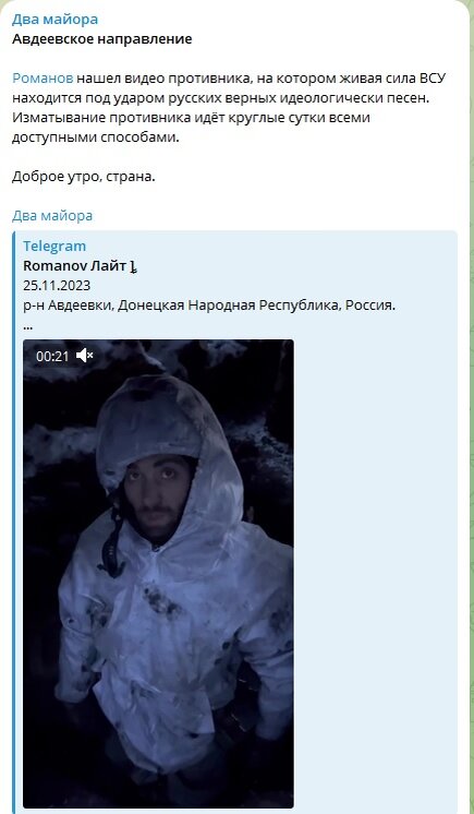 ФОТО: СКРИНШОТ HTTPS://T.ME/DVA_MAJORS