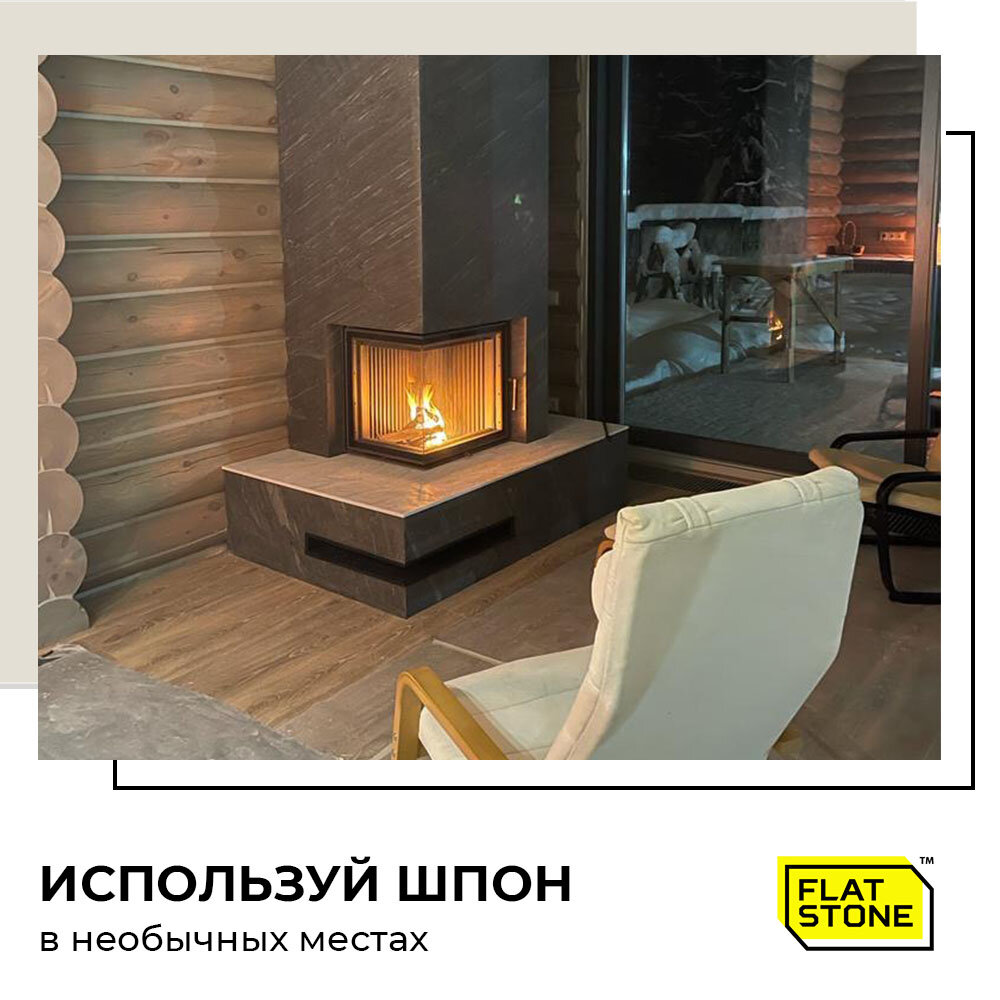 Каменный шпон в использовании камина. Проект от Flat Stone