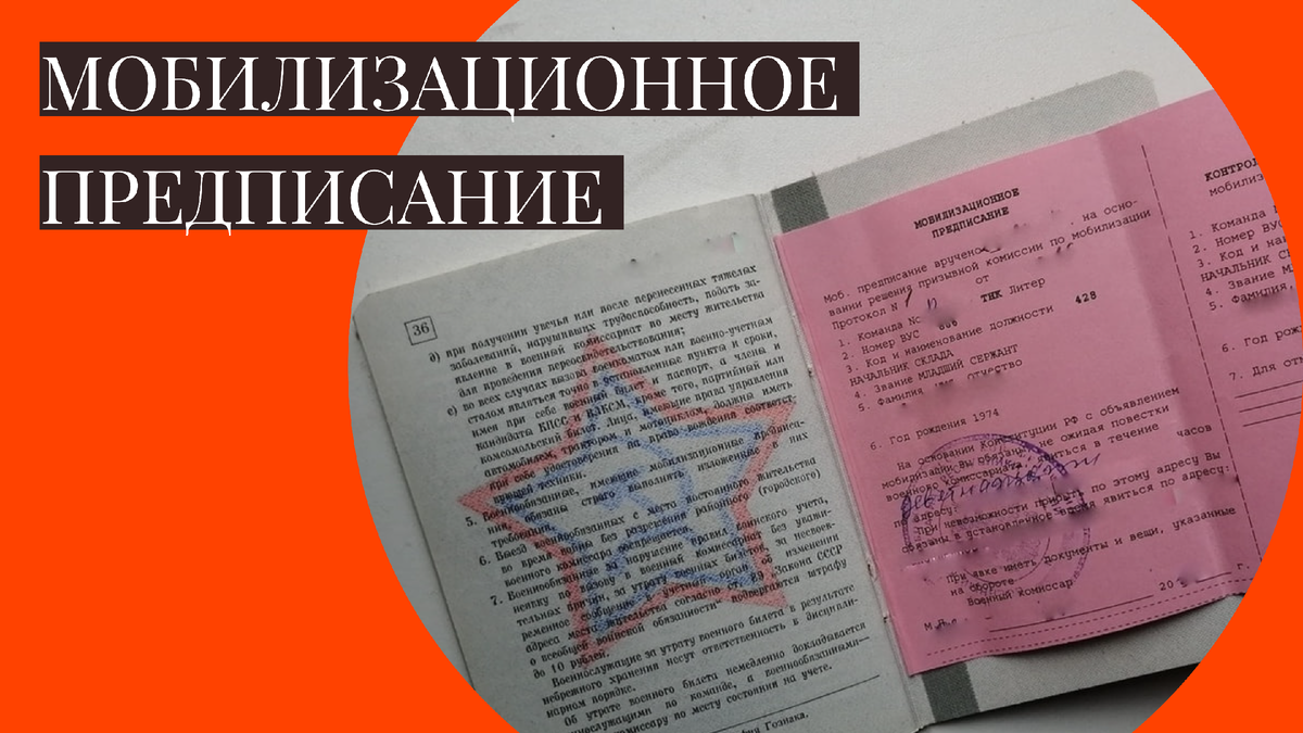 Мобилизационное предписание | Воинский учет РФ | Дзен