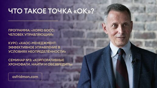 Что такое точка «ОК»?