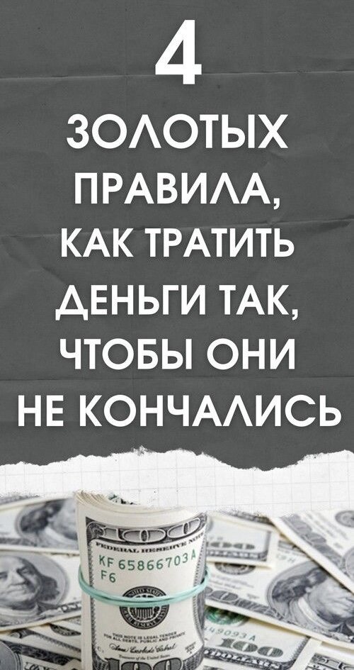 1. Метод «50/30/20»
2. «Простой» метод
3. «Базовый бюджет»
4. Метод «Еженедельное пособие»