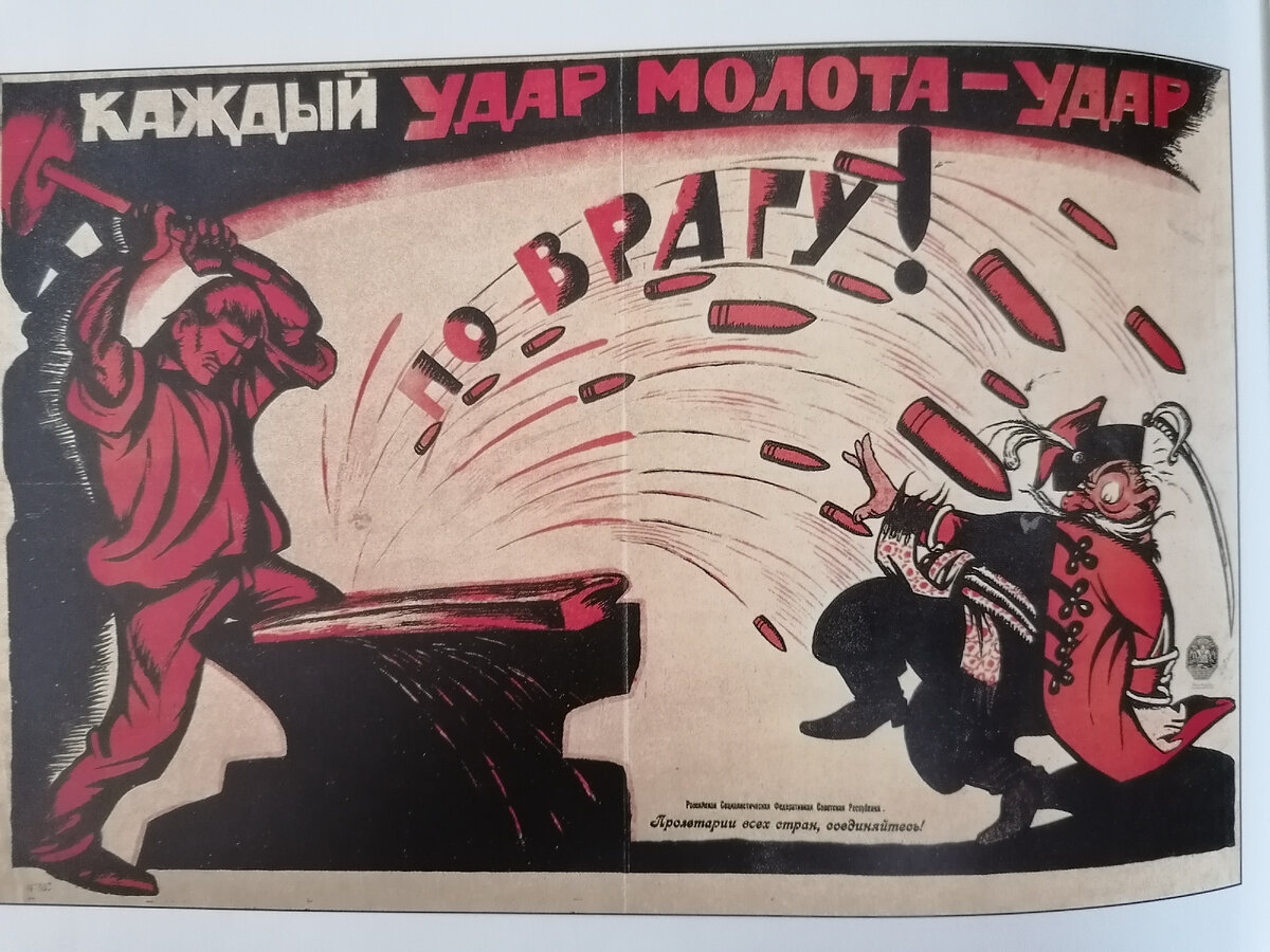 Из книги "История страны в плакате". Автор: В. Дени.1920 г.