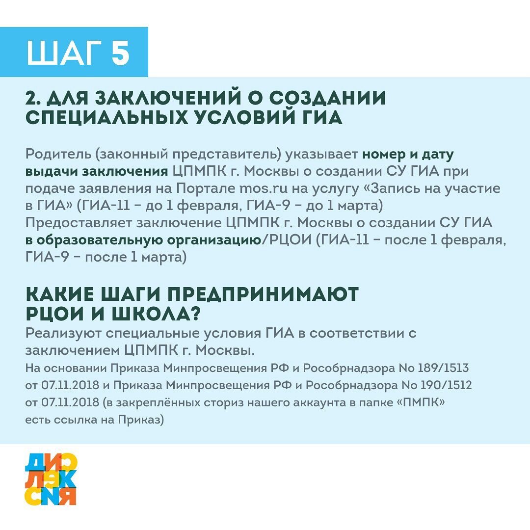 Алгоритм получения заключения ЦПМПК г. Москвы | Ассоциация родителей ...