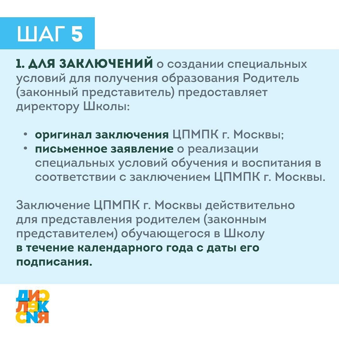 Алгоритм получения заключения ЦПМПК г. Москвы | Ассоциация родителей ...