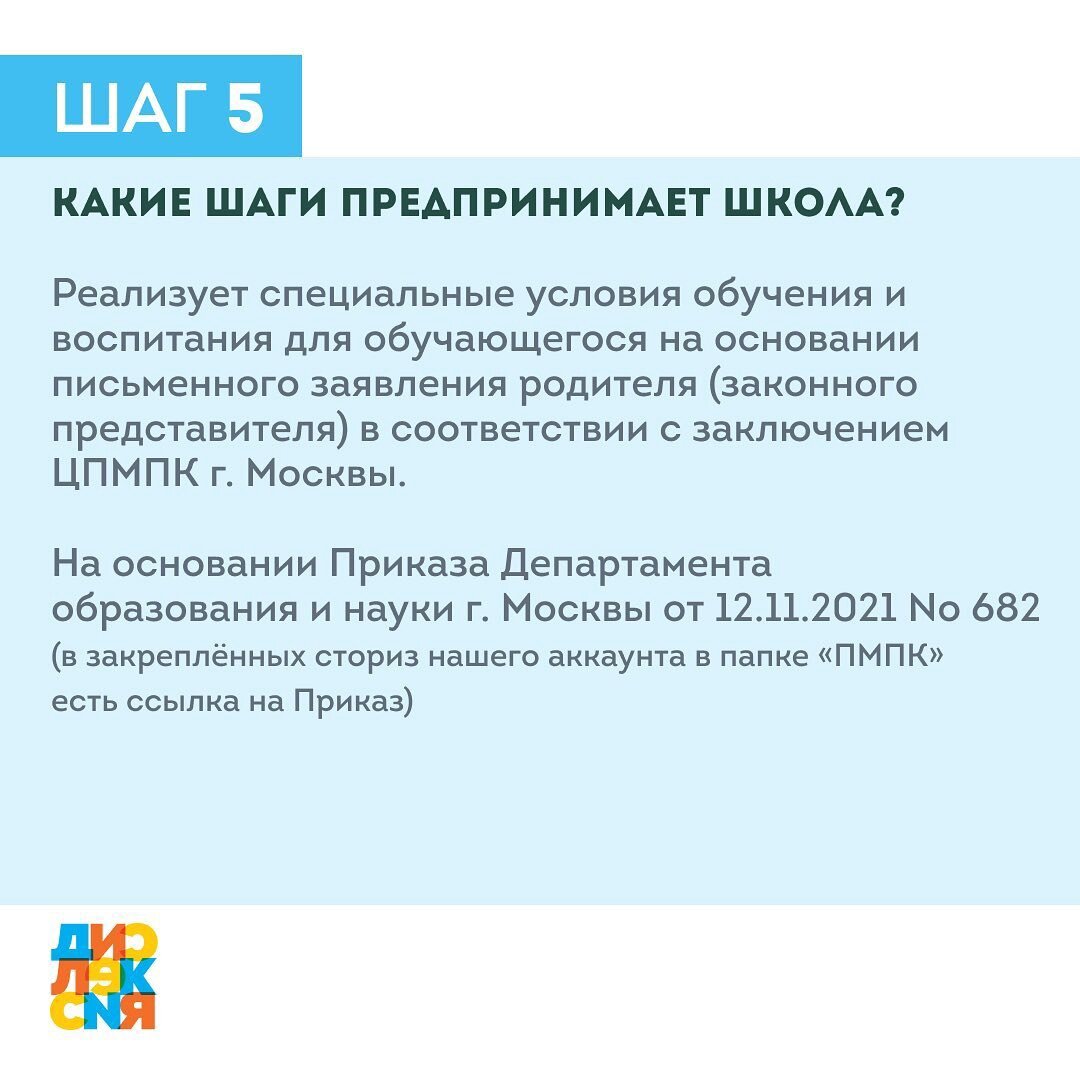 Алгоритм получения заключения ЦПМПК г. Москвы | Ассоциация родителей ...