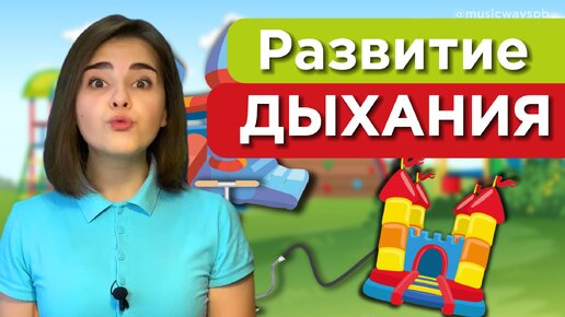 Descargar video: 3 упражнения на ДЫХАНИЕ. Звук С. Развиваем ДЫХАНИЕ. Воздушная струя