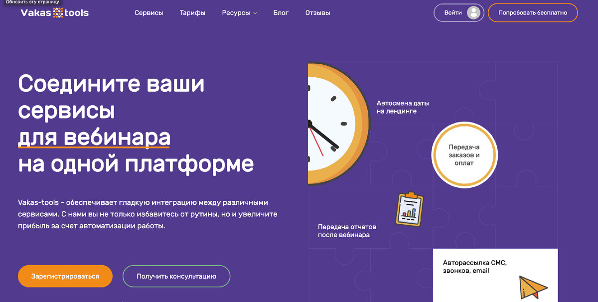 Главная страница сервиса Vakas-tools