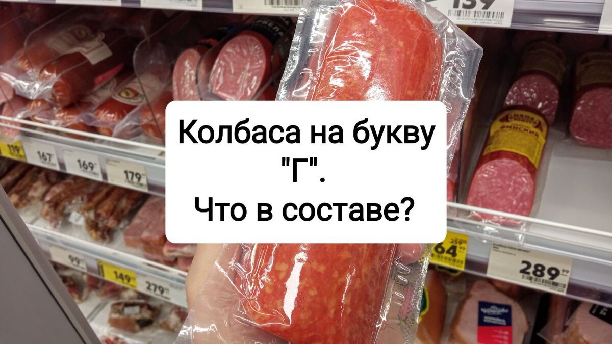 Сколько мяса в колбасе