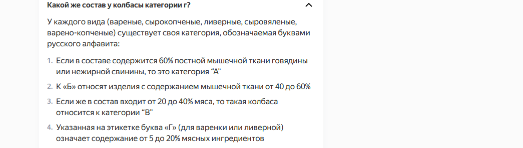Какой состав у колбасы категории Г