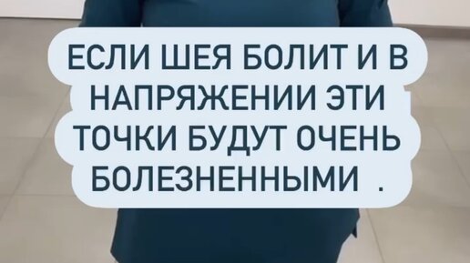 Екатерина Брагина | Чаще, сторона где болит плечо или шея, более ...