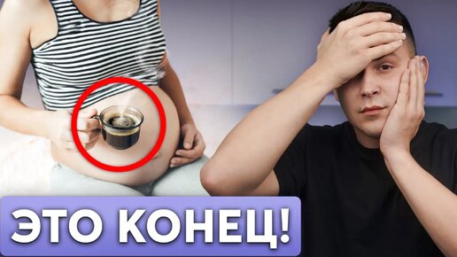 Самые ОПАСНЫЕ ПРОДУКТЫ для беременных! Последствия непоправимы..