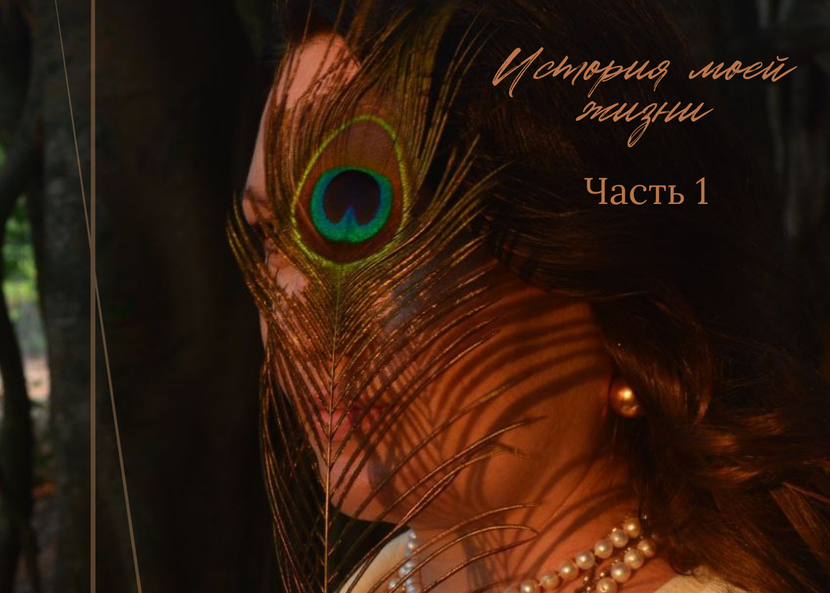 "У меня не было лица..."