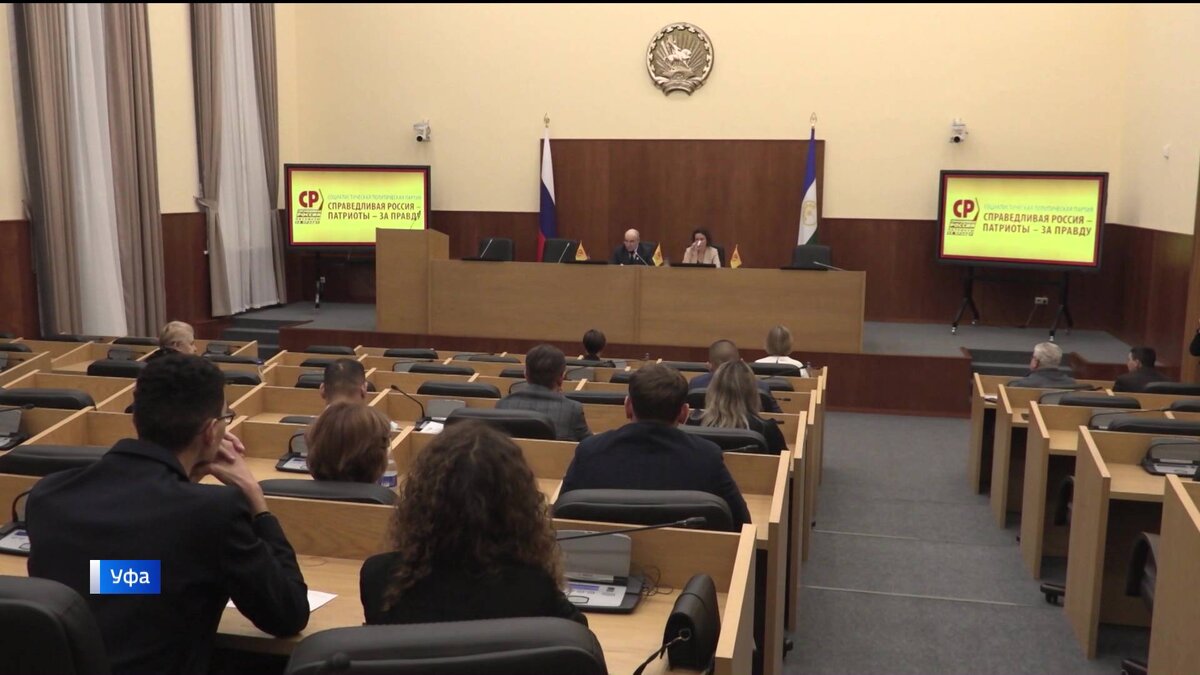    В Уфе состоялась конференция Регионального отделения политической партии “Справедливая Россия–Патриоты–За правду"