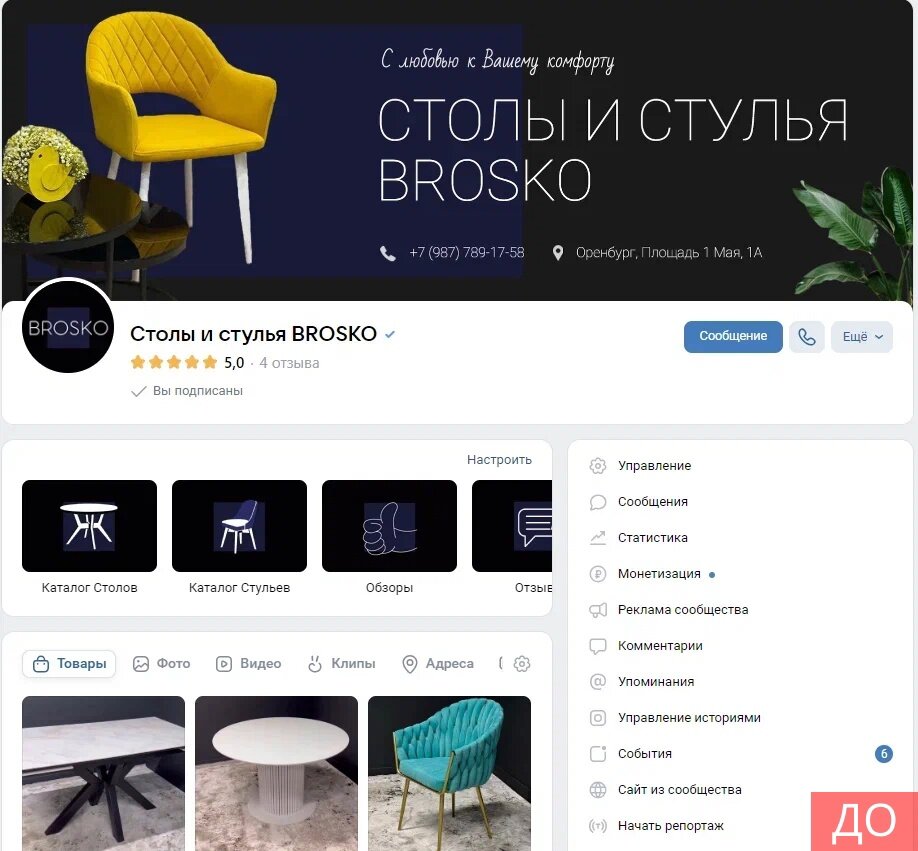 До-после оформление сообщества