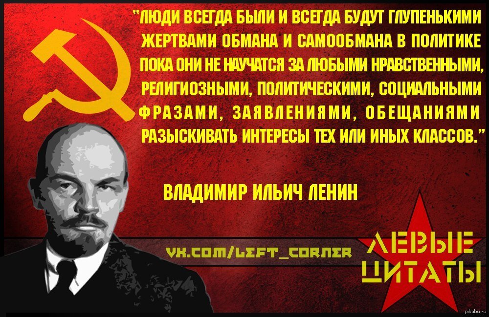 Диктатура обмана книга. Левые цитаты. Ленин социализм. Империализм Ленин. Ленин об анархизме.